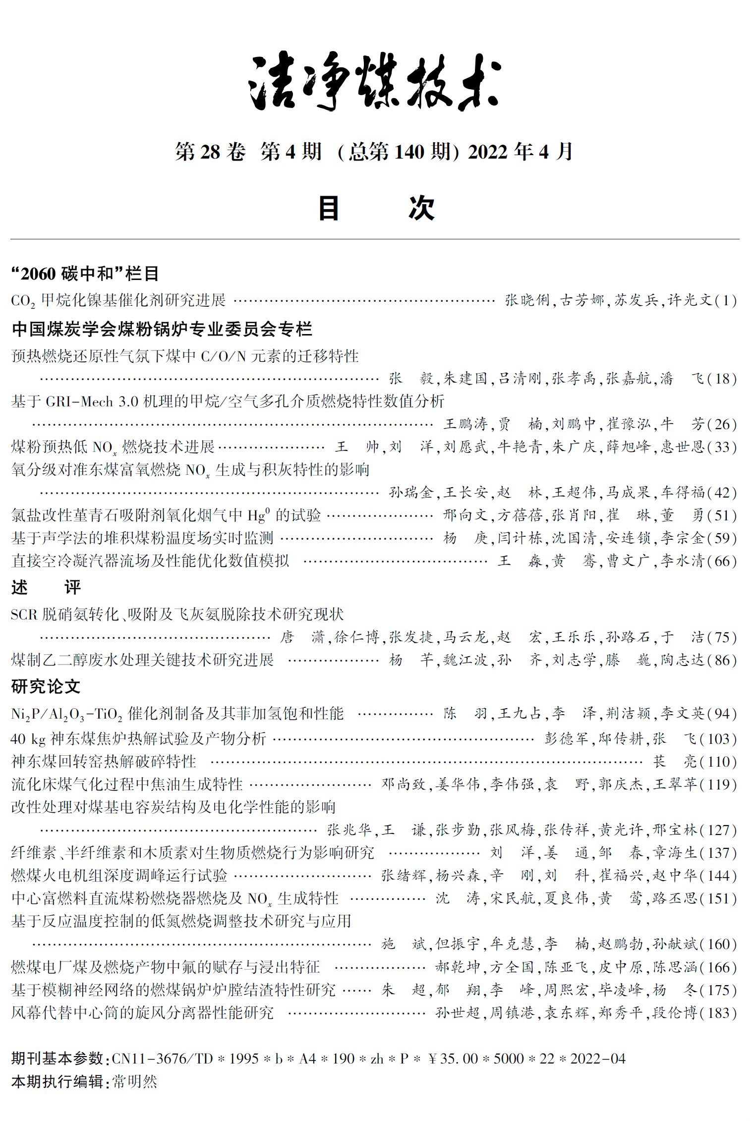 洁净煤技术2022-04目录.jpg